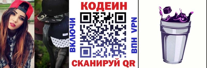 Codein напиток Lean (лин) Зверево