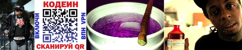 Кодеиновый сироп Lean Purple Drank  Зверево 